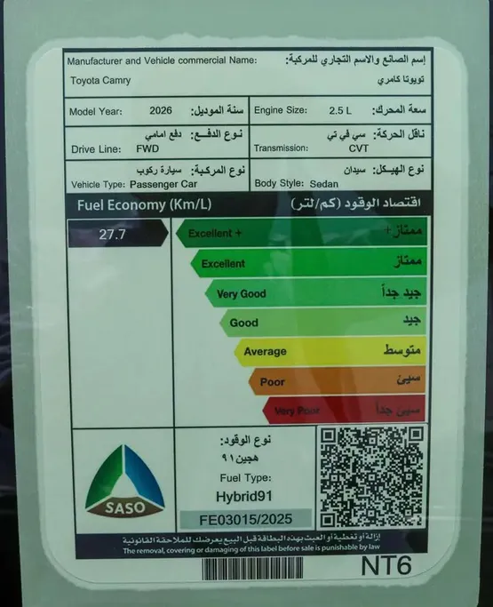 تويوتا كامري E HEV 2026 