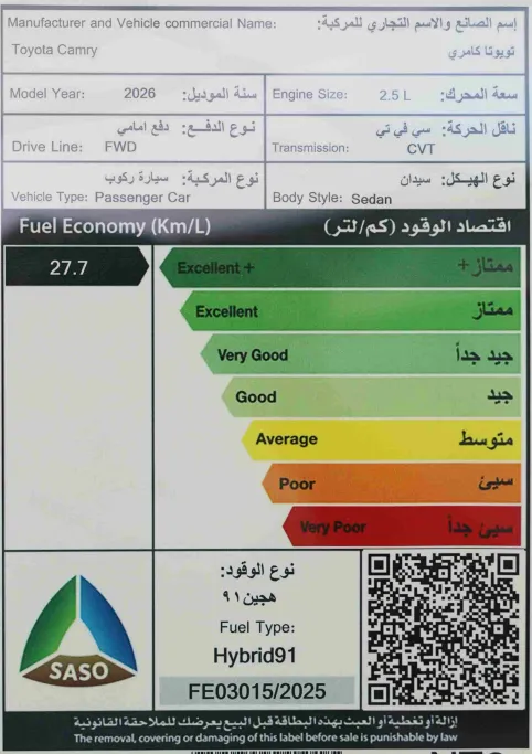 تويوتا كامري E HEV 2026 