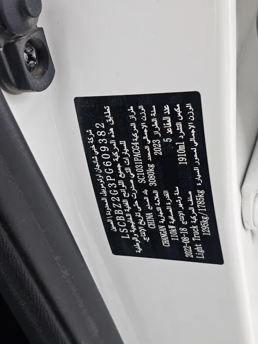 شانجان هنتر أوميغا 2023 