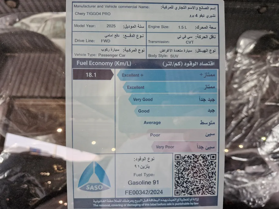 شيري تيجو 4 برو Comfort 2025 