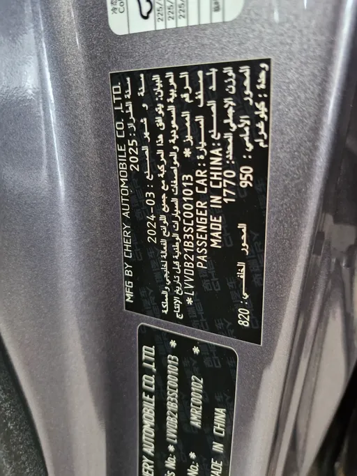 شيري تيجو 4 برو Comfort 2025 