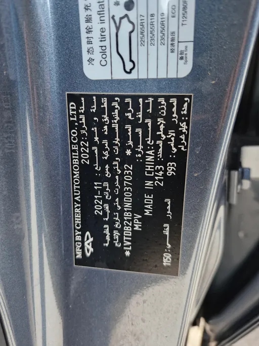 شيري تيجو 8 برو Flagship 2022 