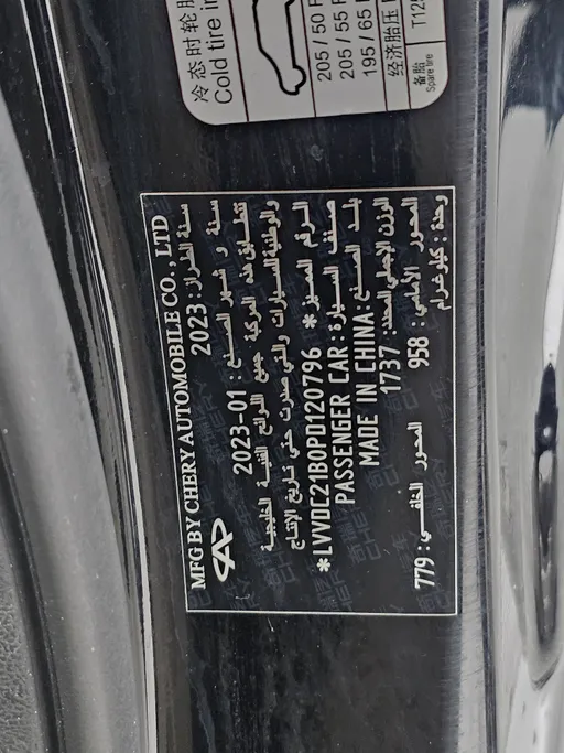 2023 Chery Arrizo 5 Comfort 