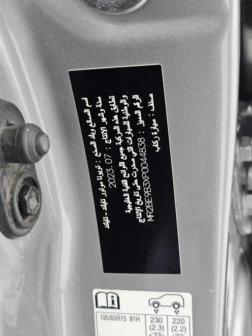 2023 تويوتا Yaris  Y 