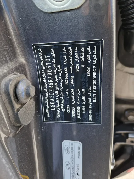 شانجان CS35 Plus Limited 2024 