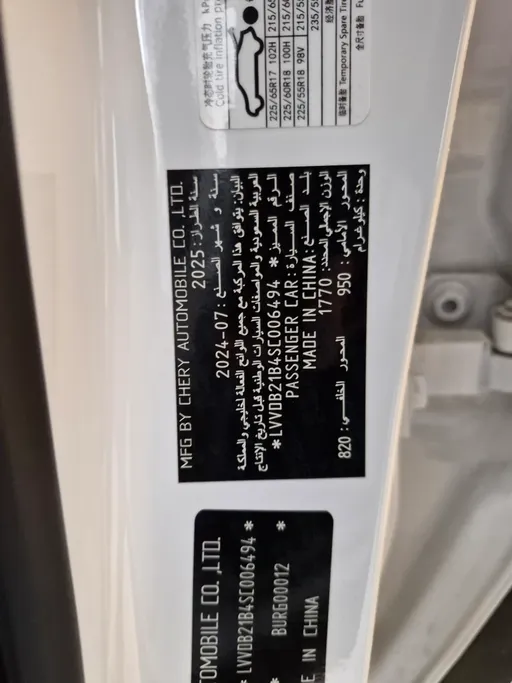 شيري تيجو 4 برو Comfort 2025 