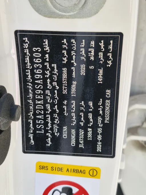 شانجان ايدو بلس Limited 2025 