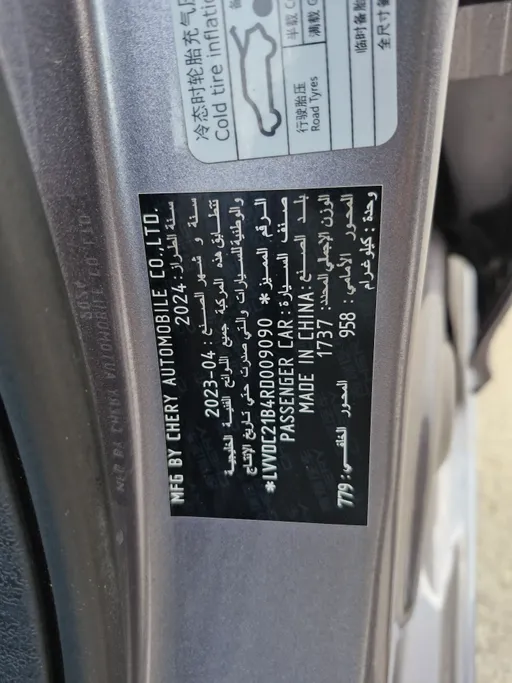 شيري اريزو 5 Comfort 2024 