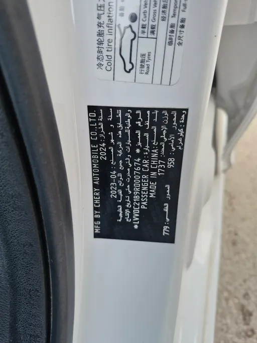 شيري اريزو 5 Comfort 2024 