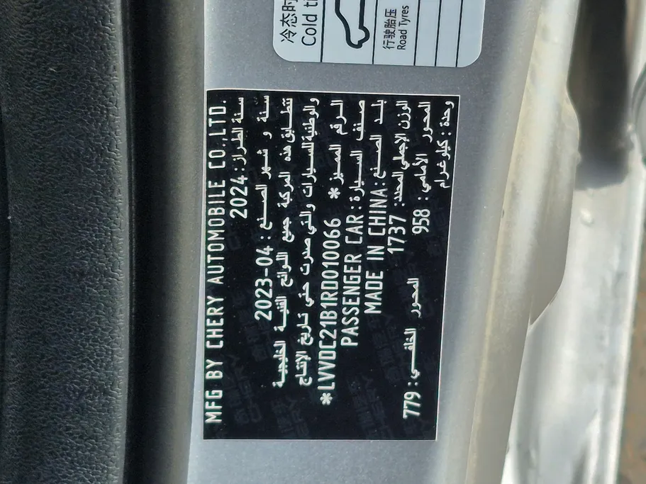 شيري اريزو 5 Comfort 2024 