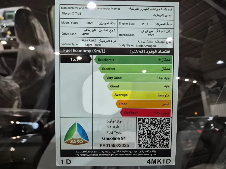 نيسان أكس تريل SV Plus 2026 