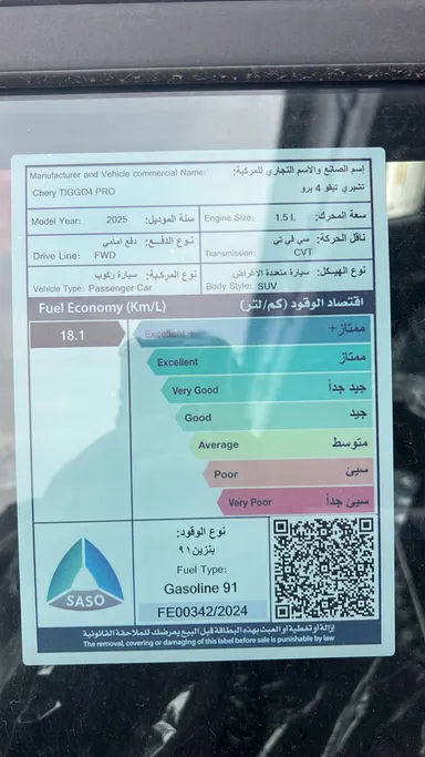 شيري تيجو 4 برو Comfort 2025 