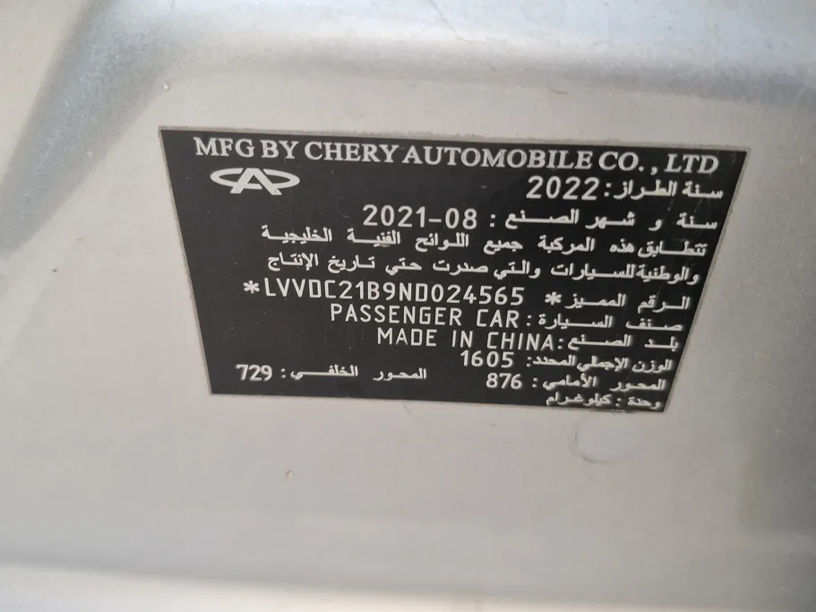 شيري اريزو 3 Comfort 2022 