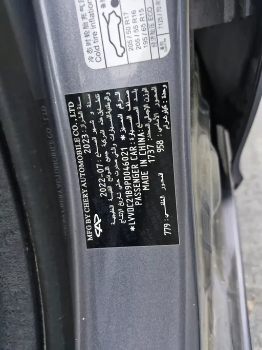 2023 Chery Arrizo 5 Comfort 