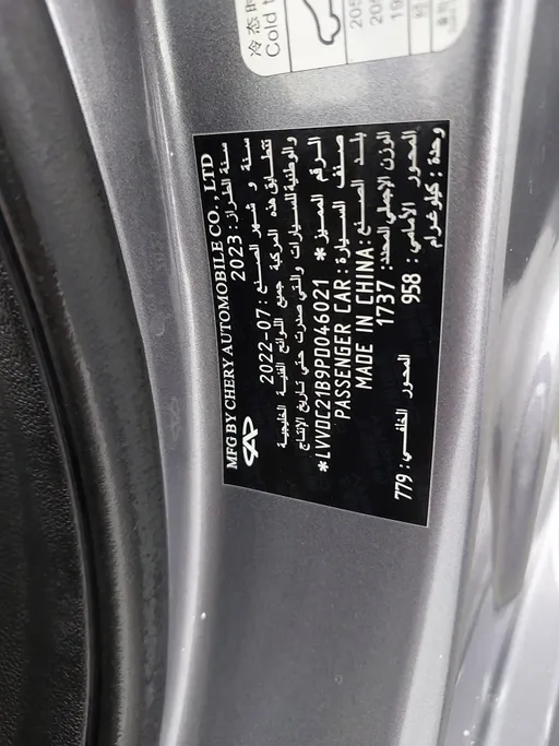 شيري اريزو 5 Comfort 2023 