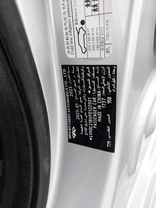 شيري اريزو 5 Comfort 2023 