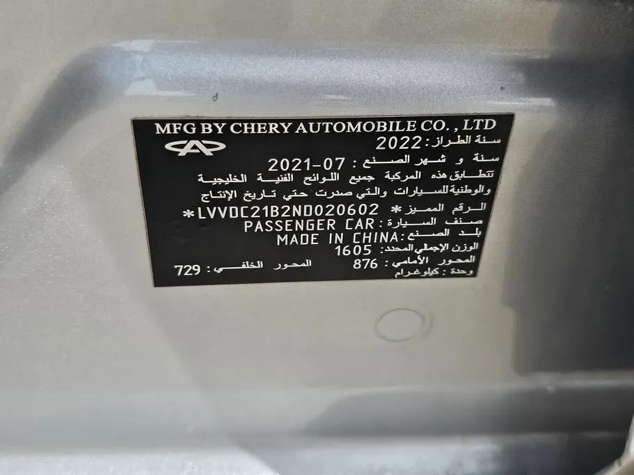 شيري اريزو 3 Comfort 2022 