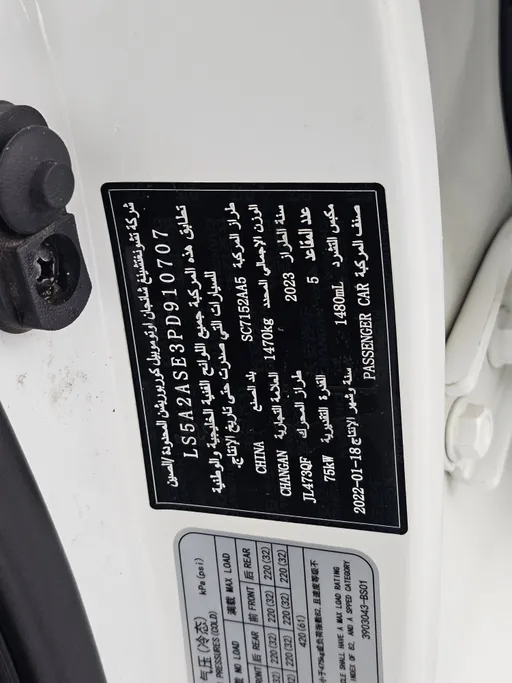 شانجان السفن Basic 2023 