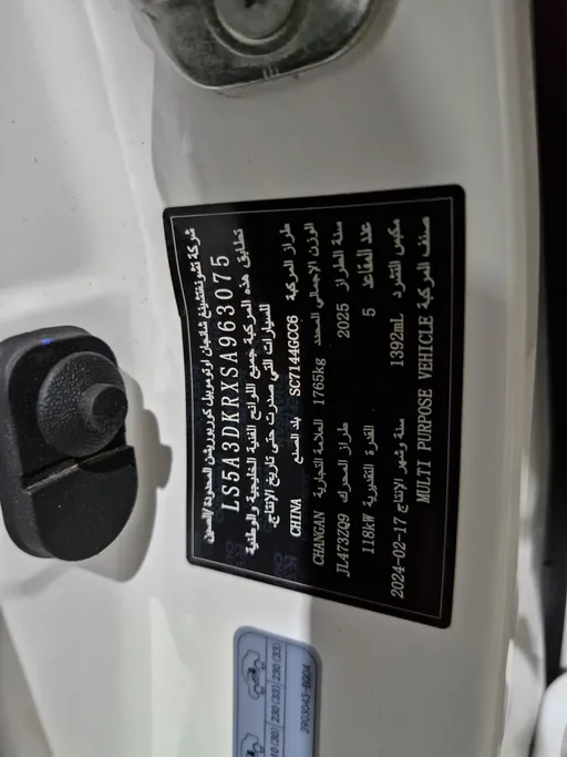 شانجان CS35 Plus Limited 2025 