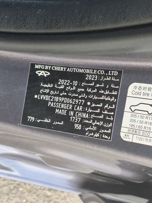 2023 Chery Arrizo 5 Comfort 