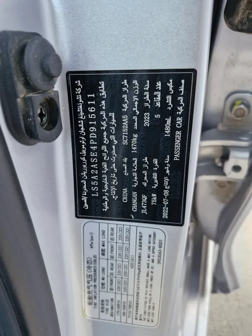 شانجان السفن Basic 2023 