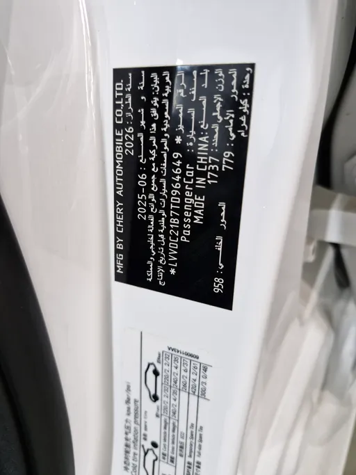 2026 Chery Arrizo 5 Comfort 