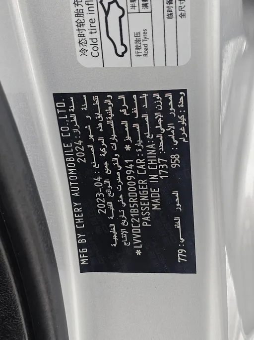 شيري اريزو 5 Comfort 2024 