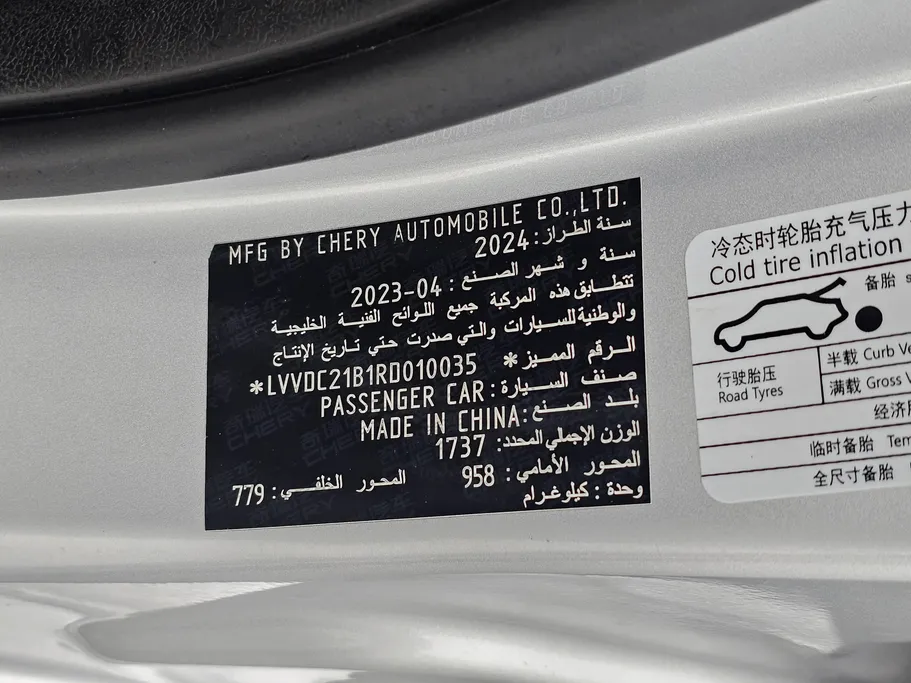 شيري اريزو 5 Comfort 2024 