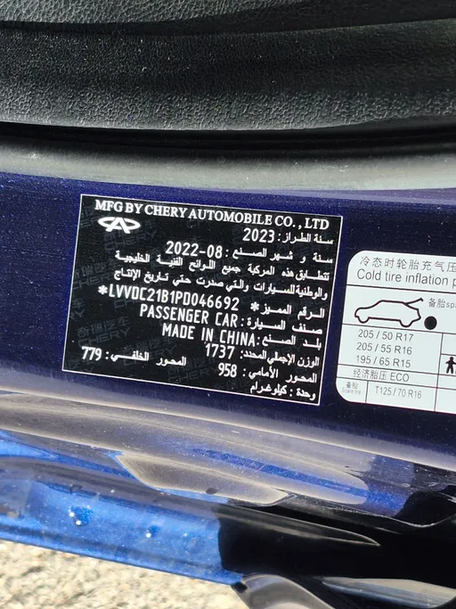 شيري اريزو 5 Comfort 2023 