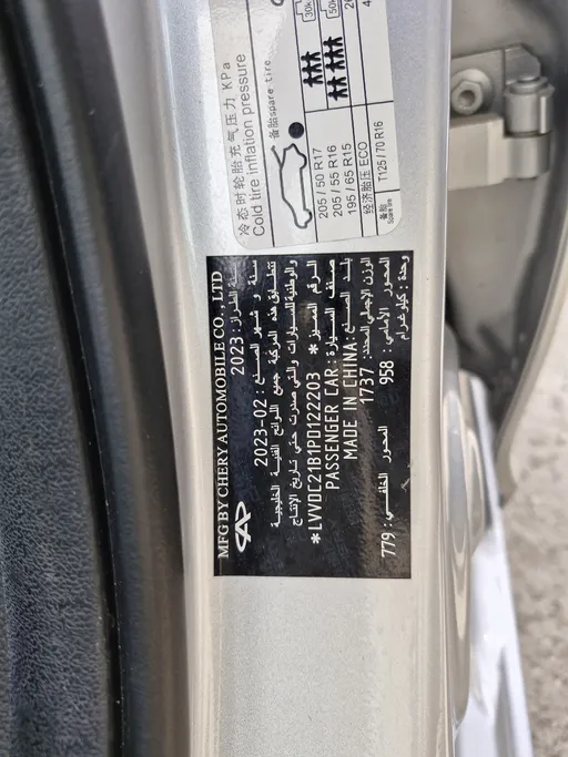 شيري اريزو 5 Comfort 2023 