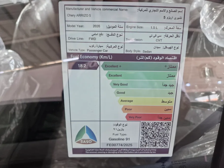 شيري اريزو 5 Comfort 2026 