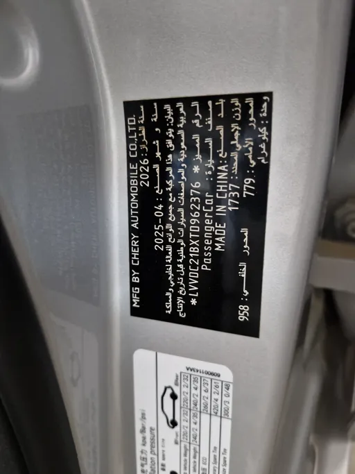 شيري اريزو 5 Comfort 2026 