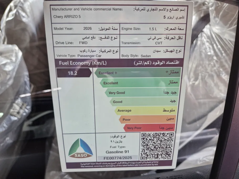 شيري اريزو 5 Comfort 2026 