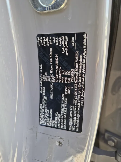 جريت وول تانك 300 تشالنجر 2025 