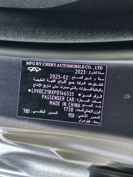 2023 شيري Arrizo 6 Pro Comfort 