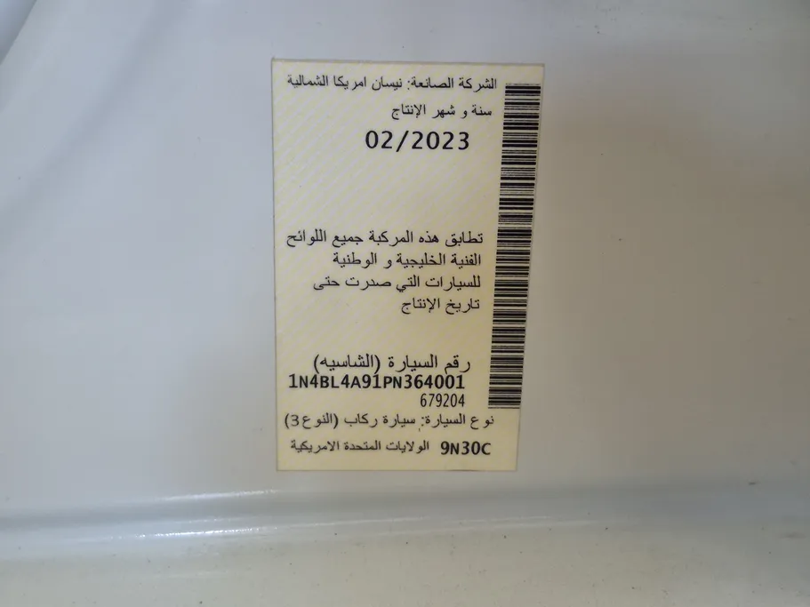 نيسان التيما S 2023 