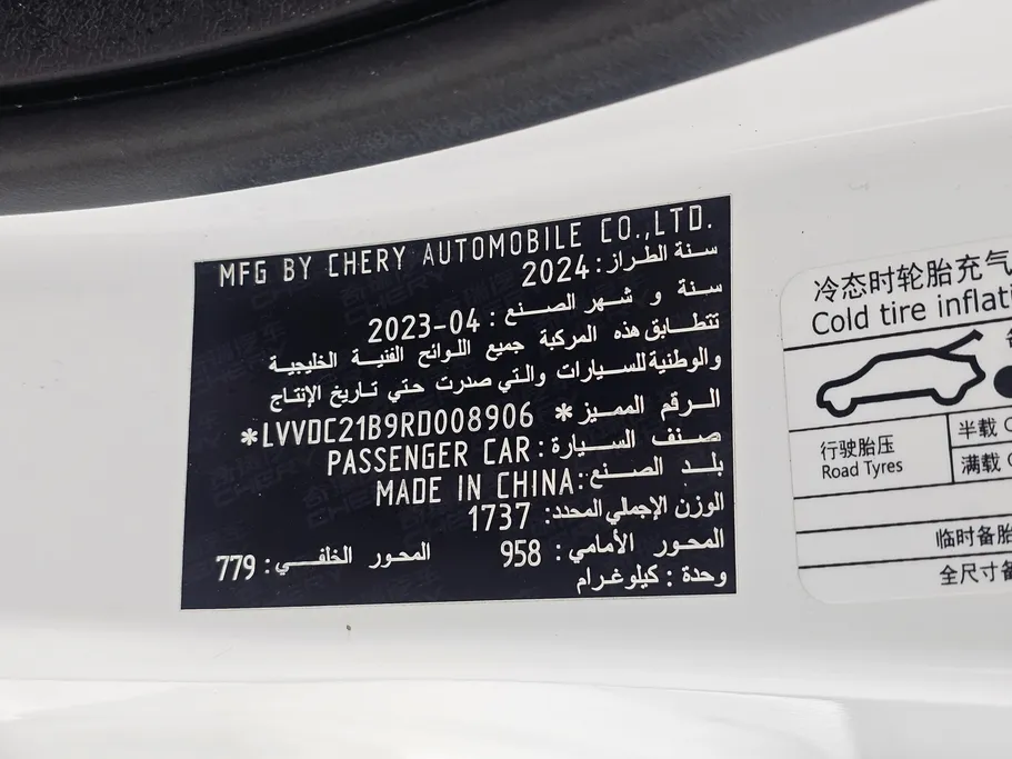 2024 Chery Arrizo 5 Comfort 