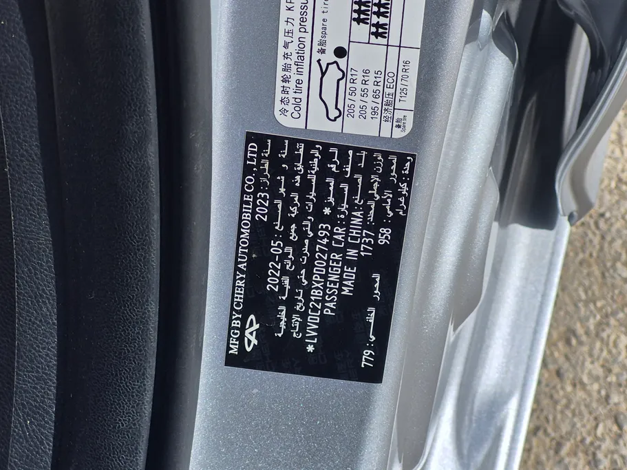 شيري اريزو 5 Comfort 2023 