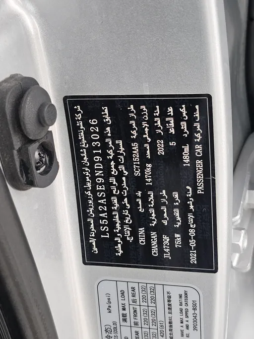 شانجان السفن Full Option 2022 