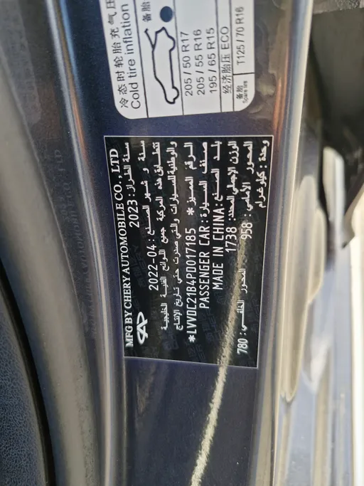 2023 شيري Arrizo 6 Pro Comfort 