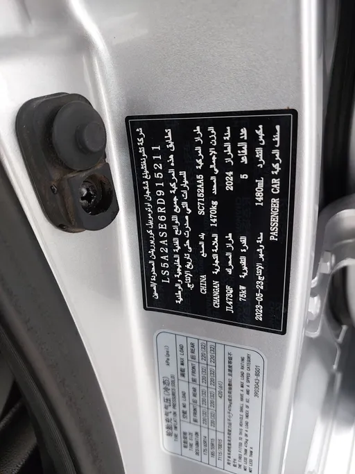 شانجان السفن Full Option 2024 