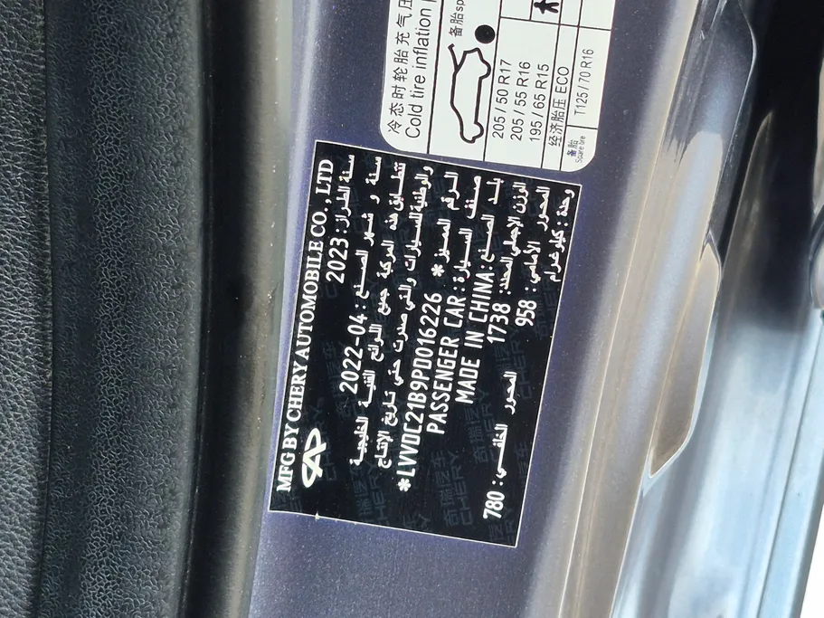 شيري اريزو 6 Comfort 2023 