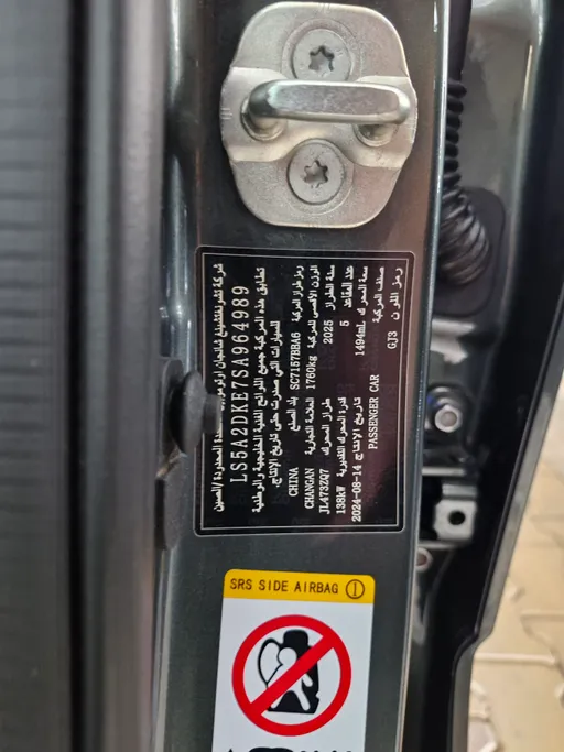 شانجان ايدو بلس Trend 2025 