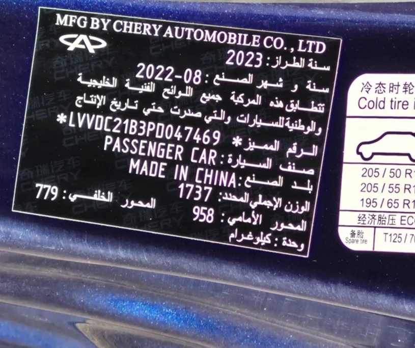 شيري اريزو 5 Comfort 2023 