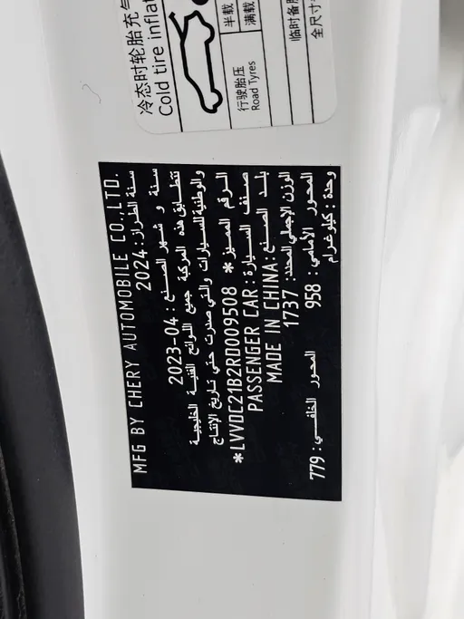 2024 Chery Arrizo 5 Comfort 