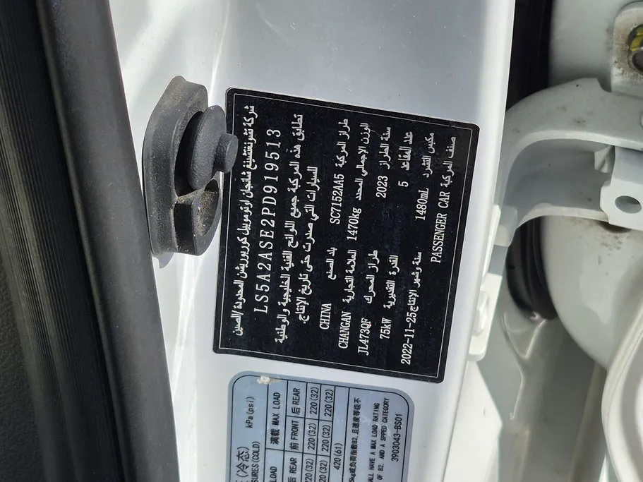 شانجان السفن Basic 2023 