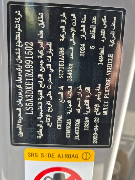 شانجان يوني تي Elite 2024 