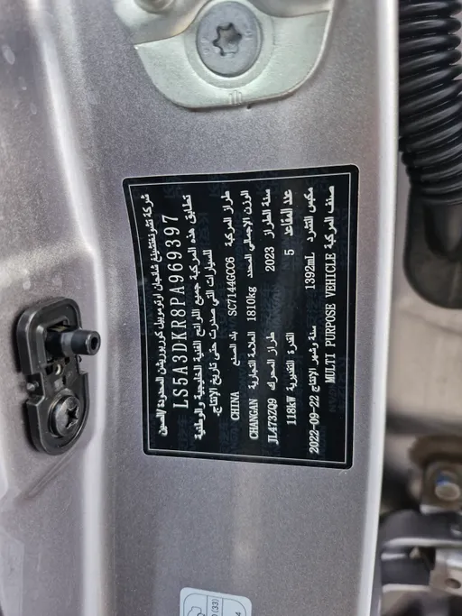 شانجان CS35 Plus Smart 2023 