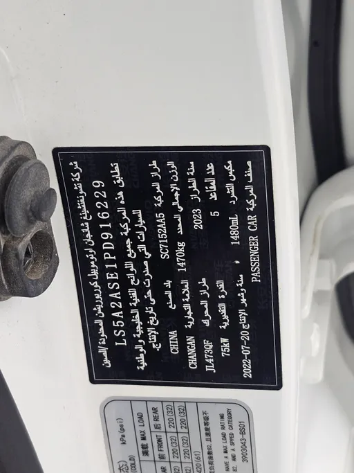 2023 Changan Alsvin Basic 