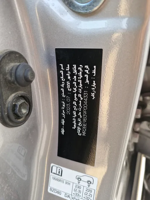 تويوتا يارس Y 2023 